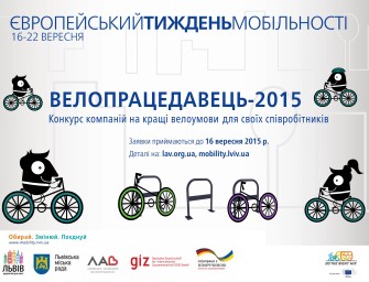 Конкурсанти “Велопрацедавця-2015”