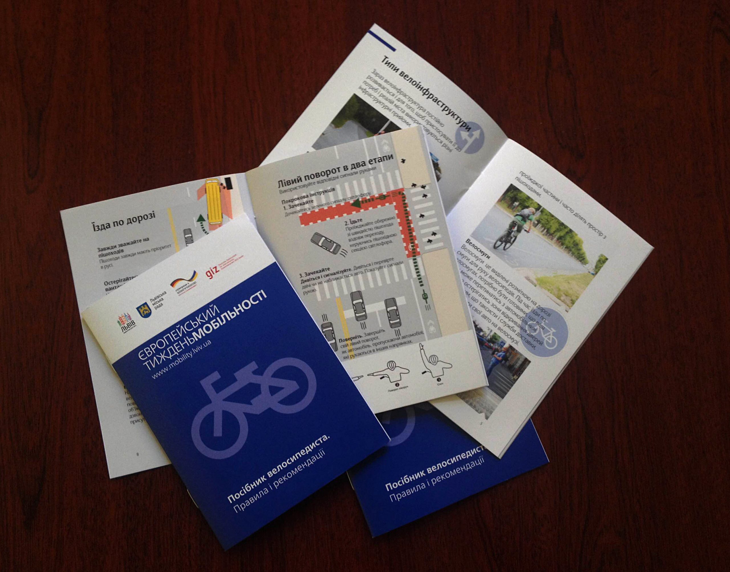 Питайте в закладах наших партнерів про “Посібник велосипедиста. Правила і рекомендації”