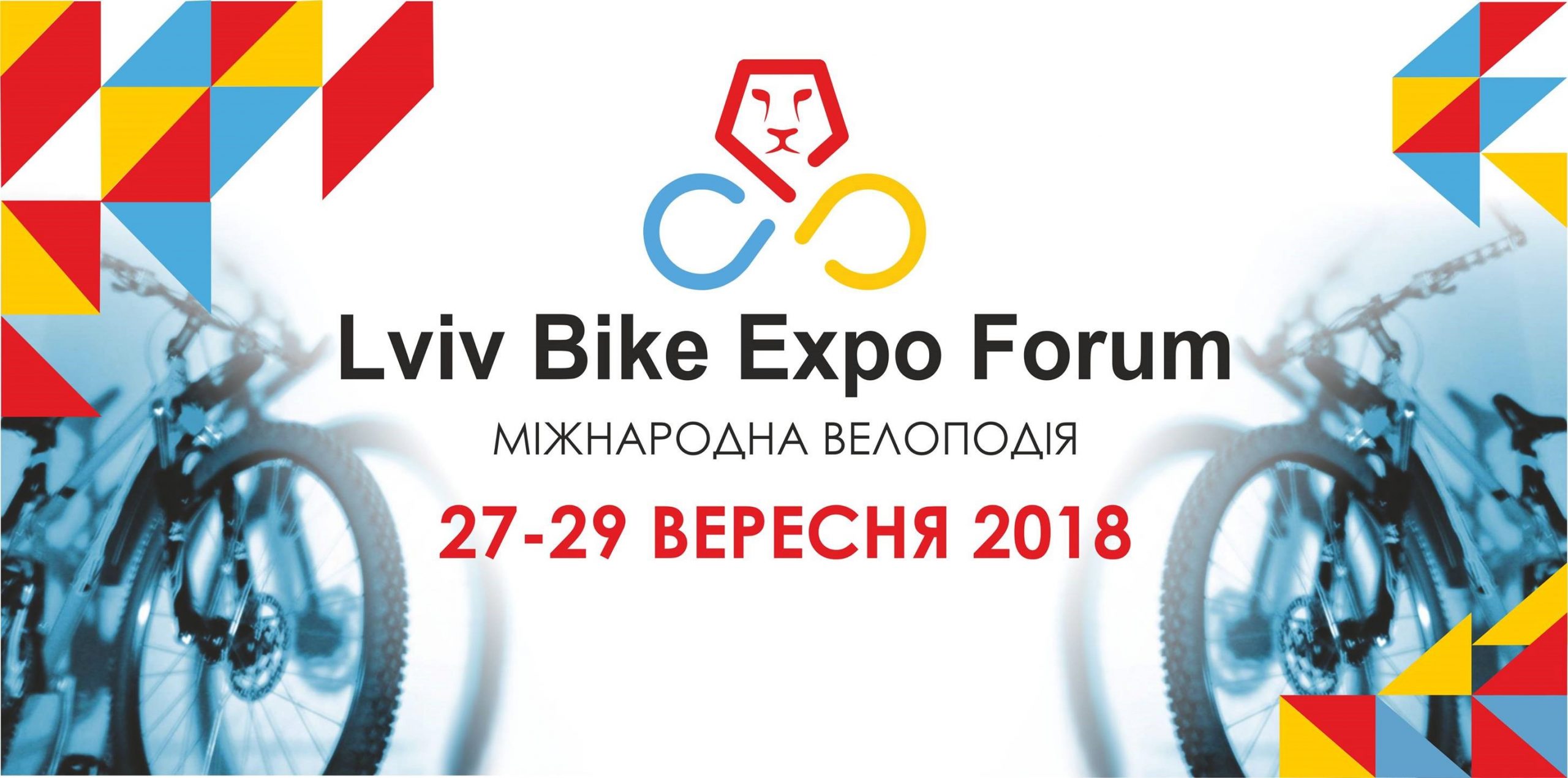 Вперше у Львові відбудеться міжнародна веловиставка