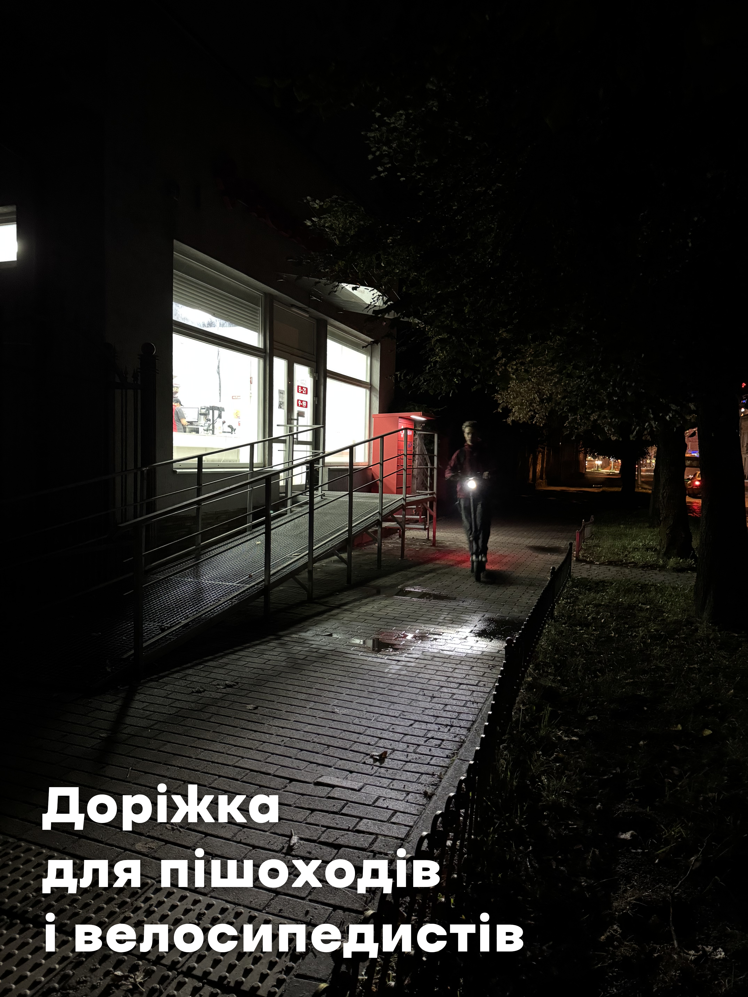Самокат їде спільною зоною