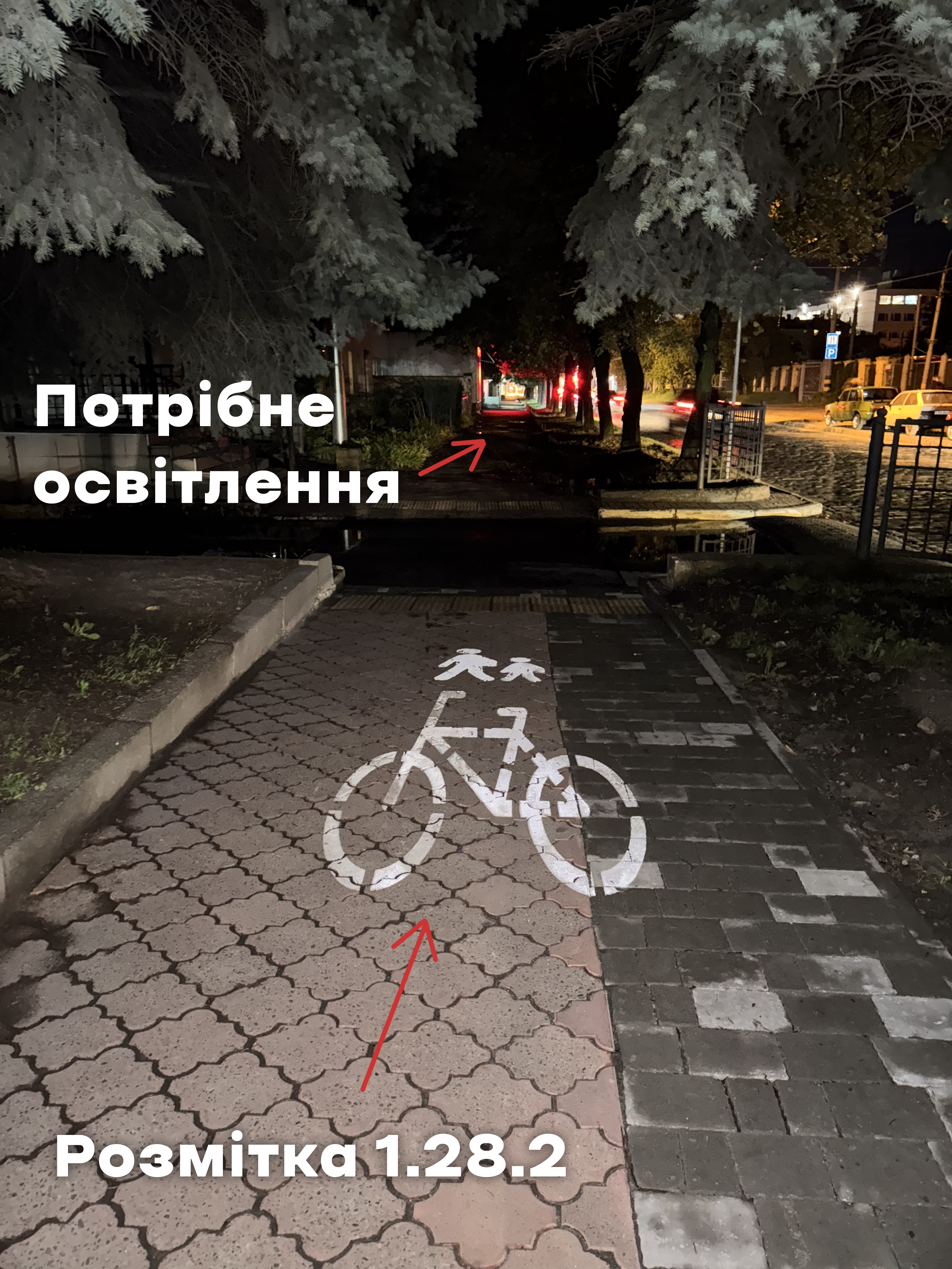 Відстунє освітлення на сумісній зоні