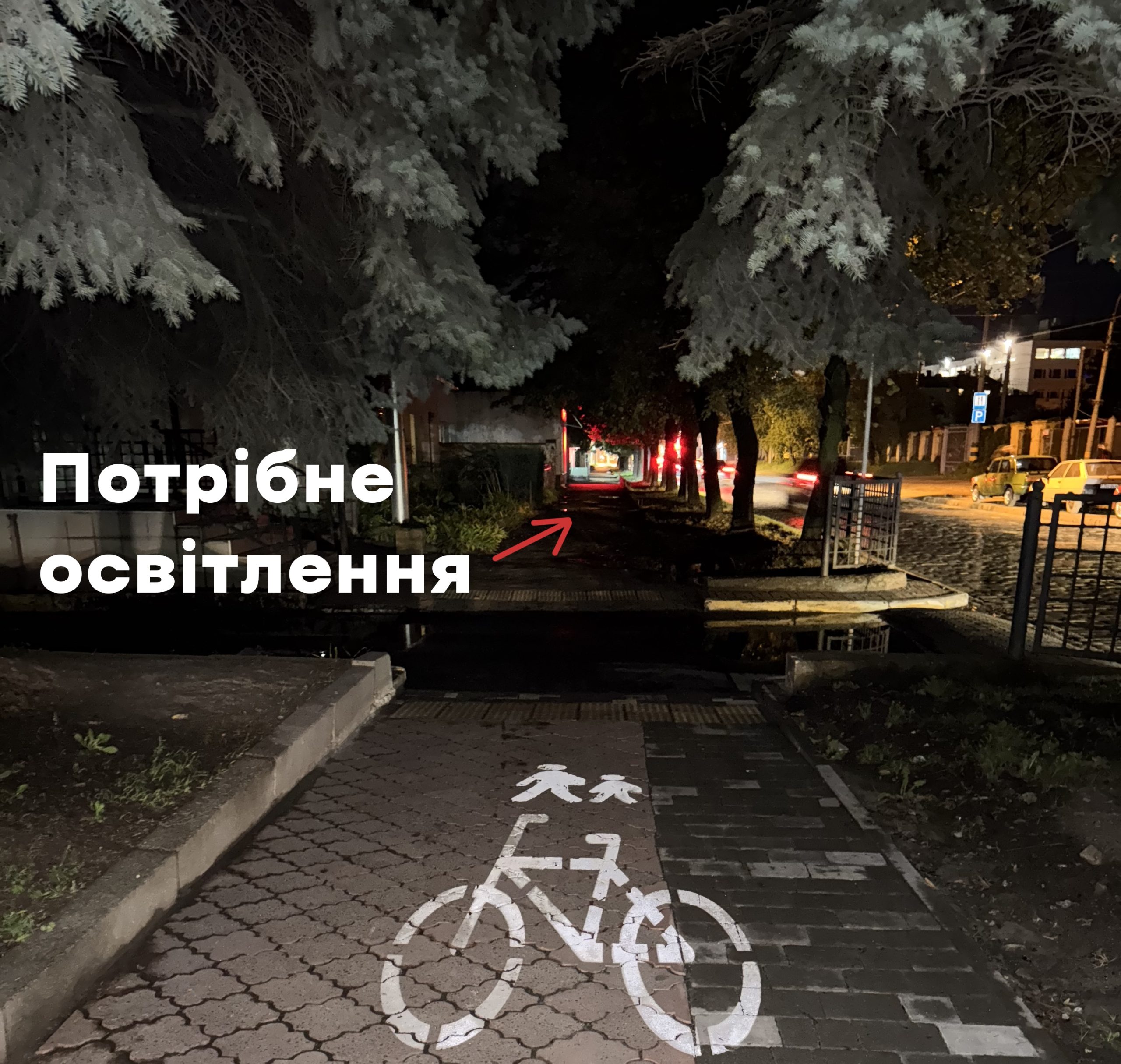 Приклад відсутності освітлення на велодоріжці. Вул. Городоцька